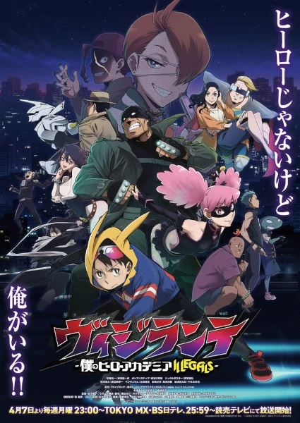Anime Vigilante: Boku no Hero Academia Illegals